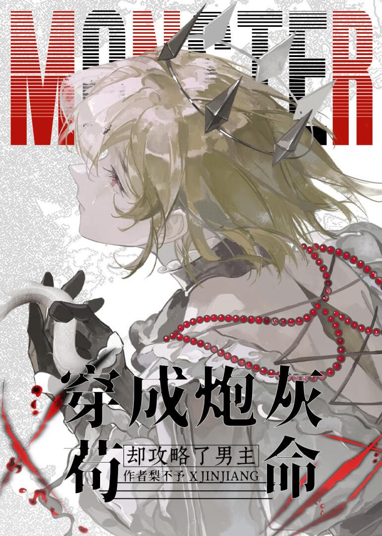 当求生剧本遇上自我攻略上将