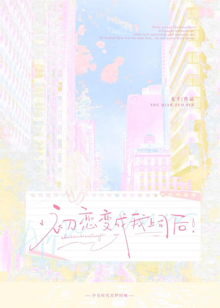 初恋变成我上司后