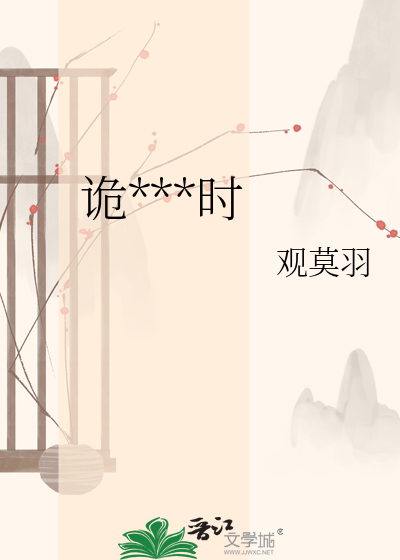 诡异倒计时