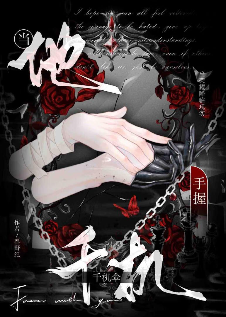 [全职高手]当他手握千机伞（周叶）