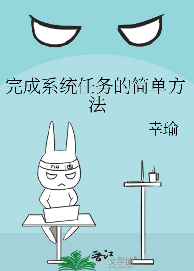 完成系统任务的简单方法