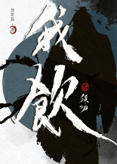 我饮不须劝
