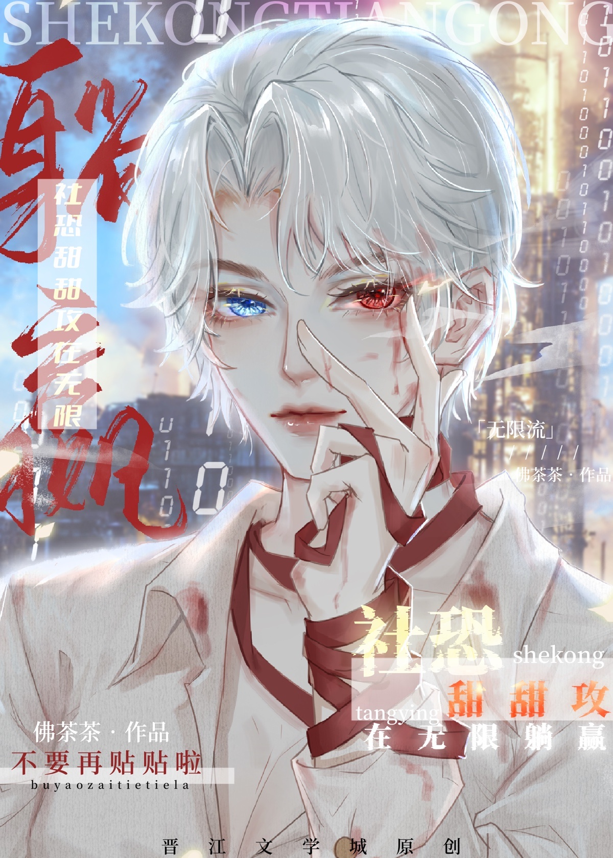 社恐小漂亮攻在无限躺赢
