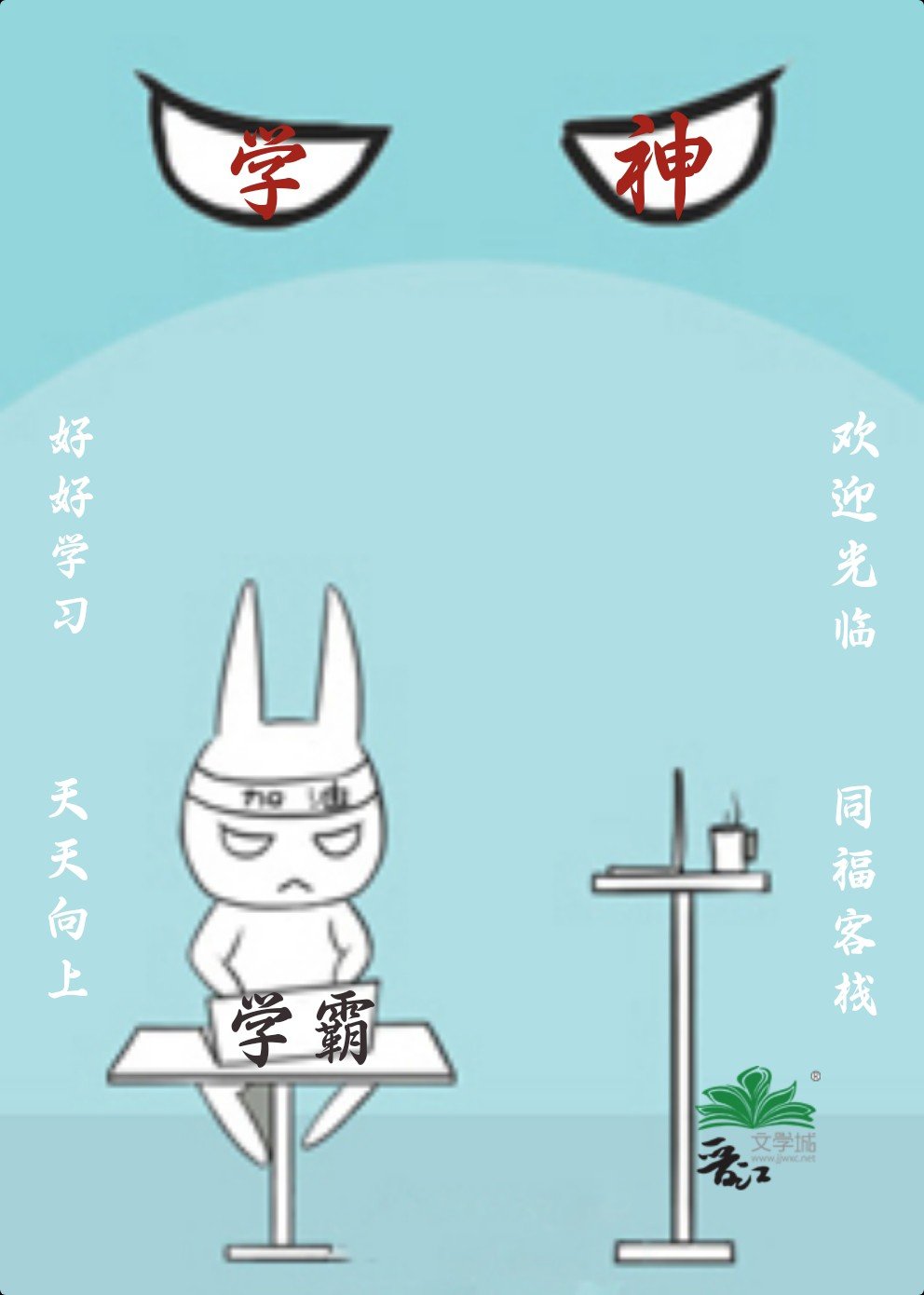 学霸他妹是学神
