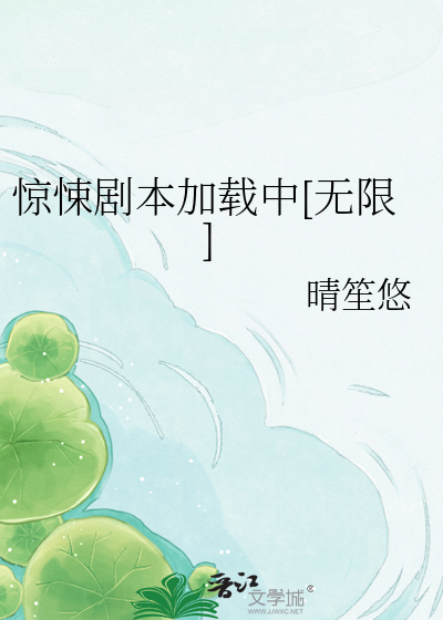惊悚剧本加载中[无限]