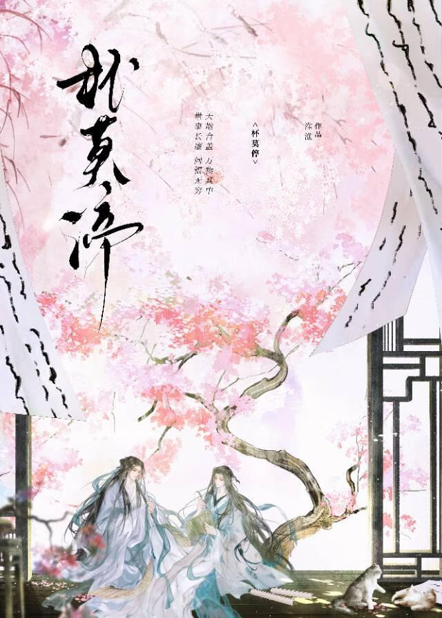 我应在江湖悠悠