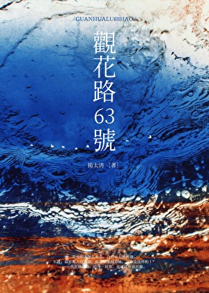 观花路63号