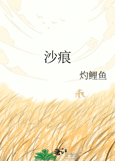 沙痕