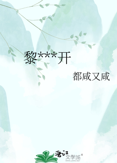 黎明海棠开