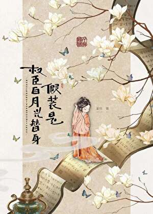 香浮花月[先婚后爱]