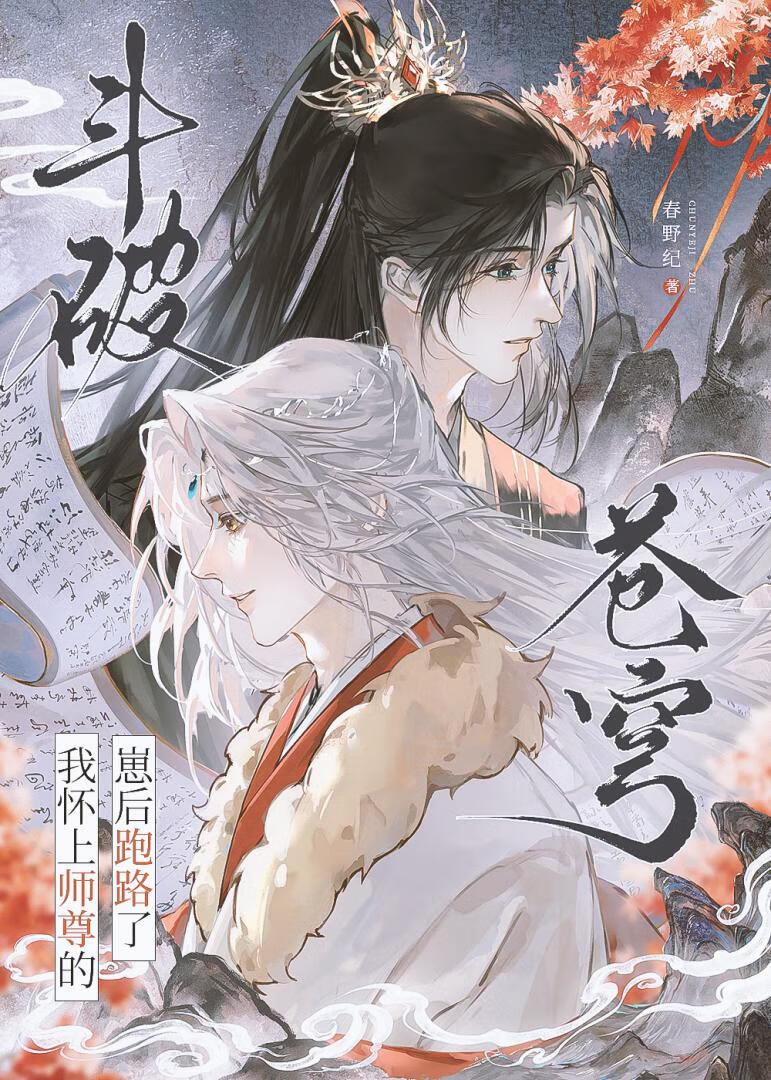 [斗破苍穹]我怀了师尊的崽后跑路了