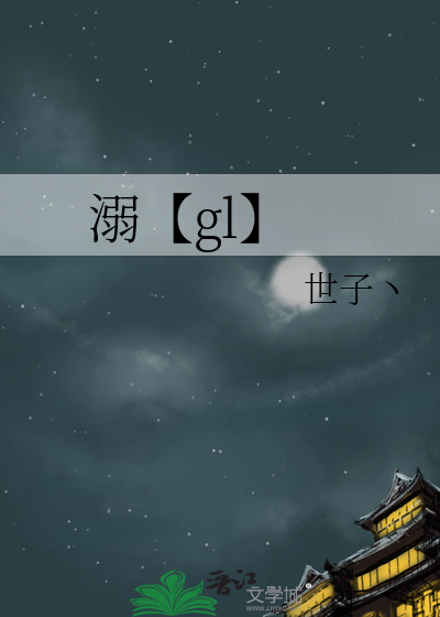溺【gl】