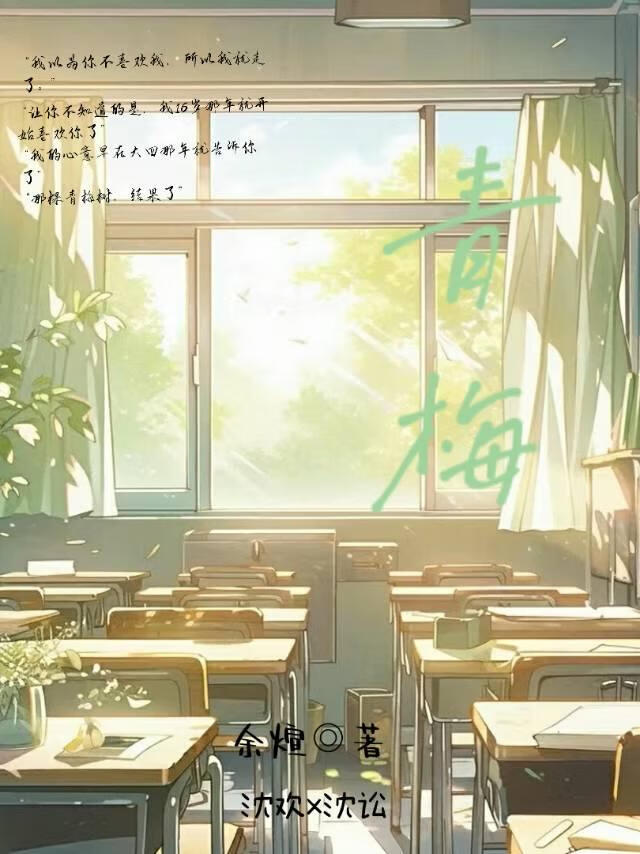青梅
