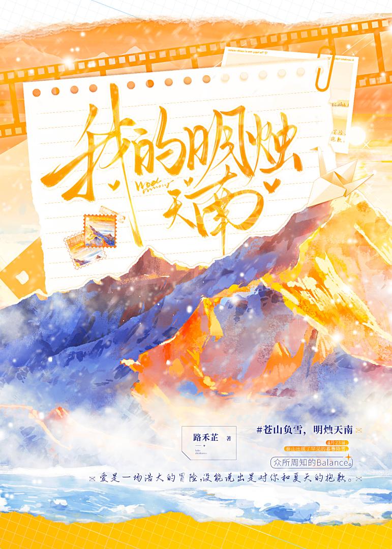 我的明烛天南