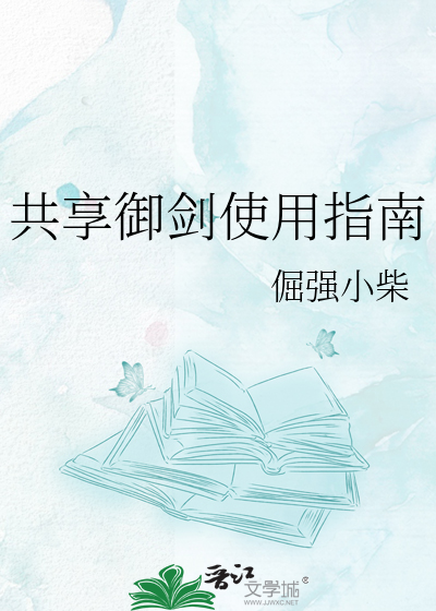 共享御剑使用指南