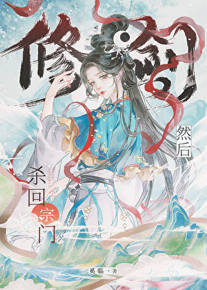 救命！我是强制文女主？！