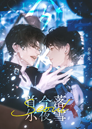 首尔今夜落雪