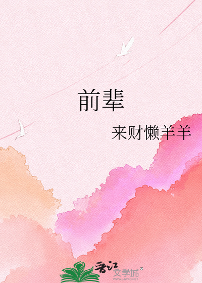 前辈