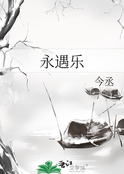 永遇乐