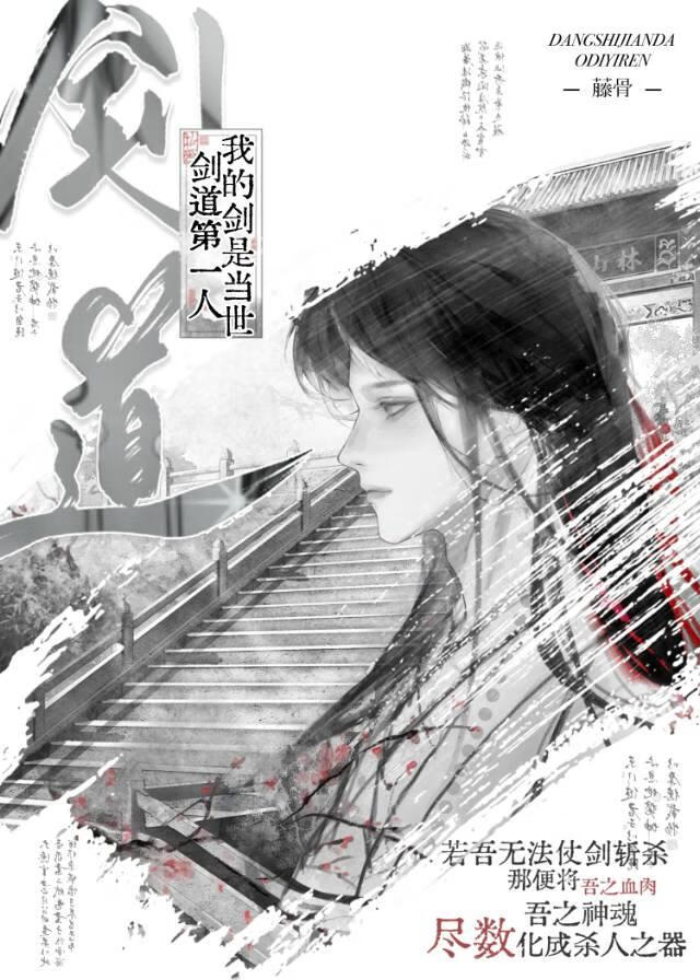 我的剑，是当世剑道第一人