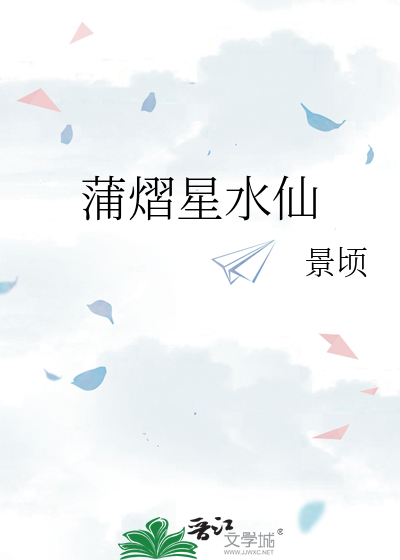 蒲熠星水仙