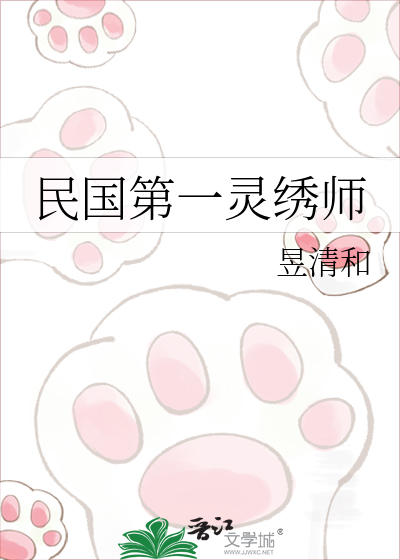民国第一灵绣师