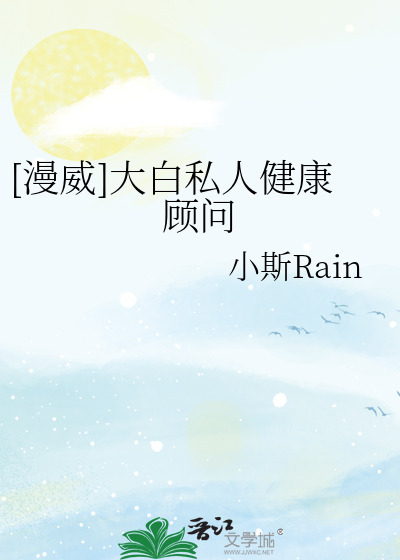 [漫威]大白私人健康顾问