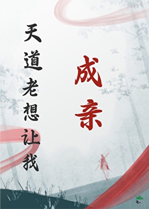 快穿之如果人生是一场单机
