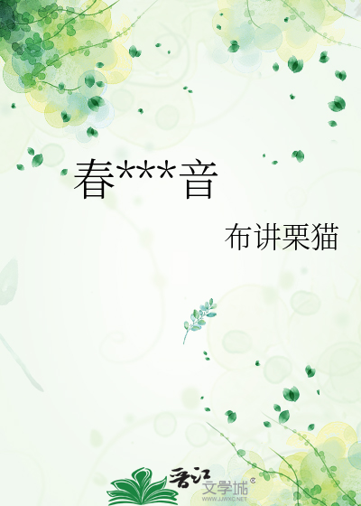 春煦渡铃音