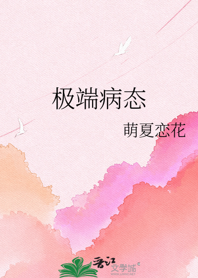 极端病态