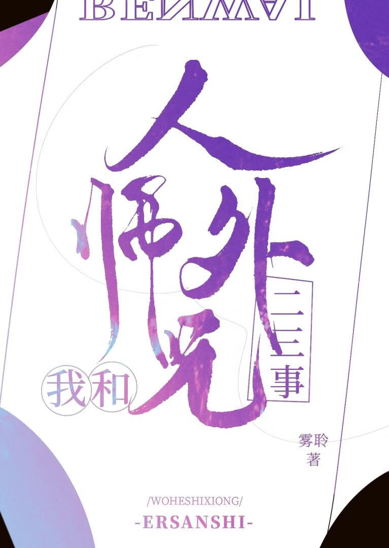 如何规训人外师兄