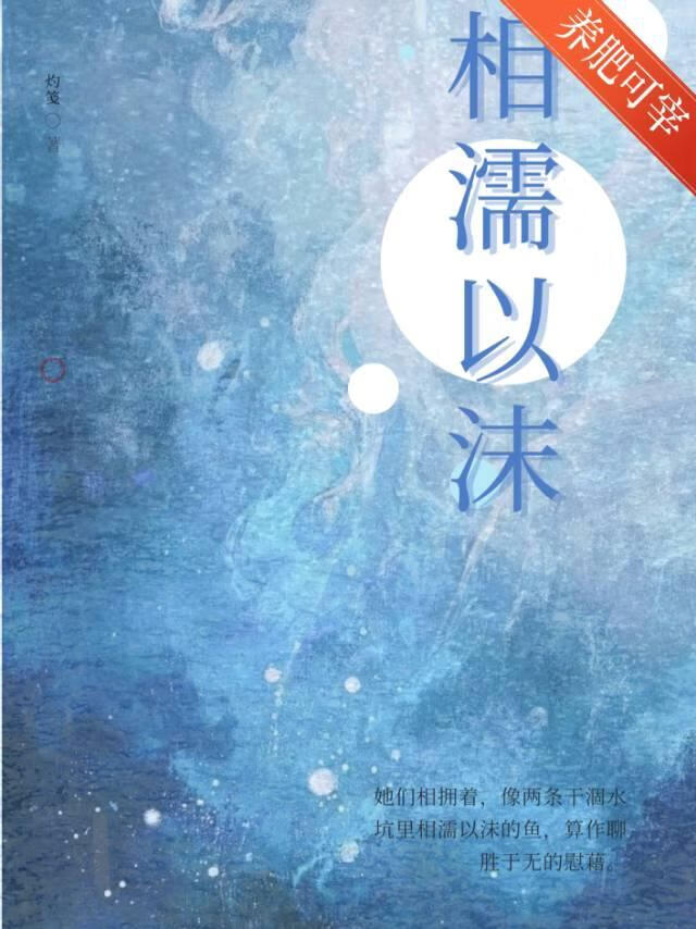 相濡以沫[水仙]