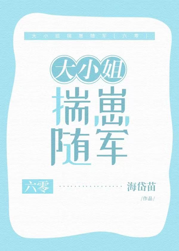 大小姐揣崽随军[六零]