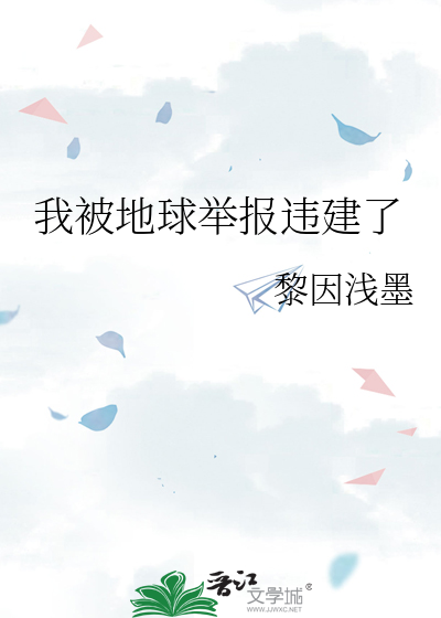 我被地球开发出了新功能作者:易人北
