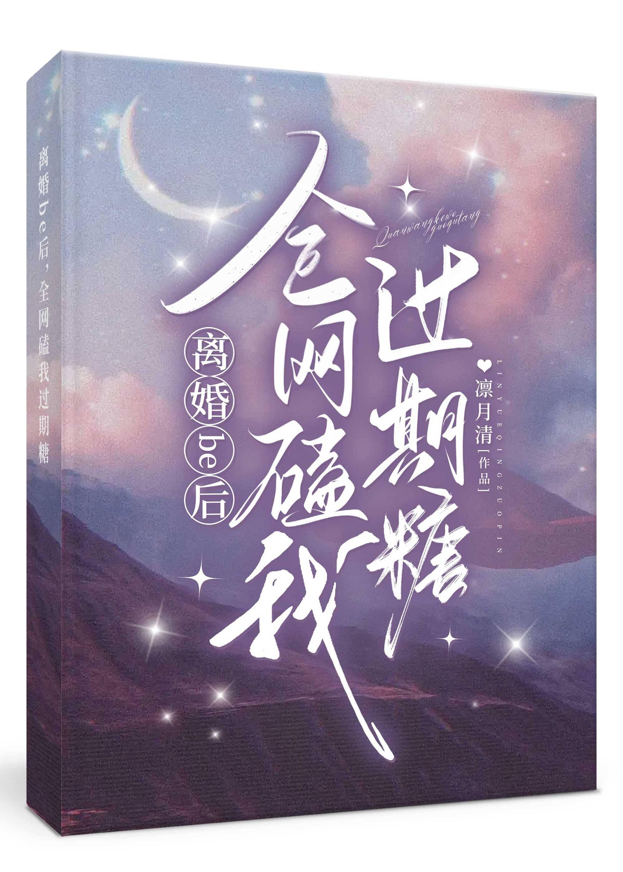 小说离婚后我爆红最新章节