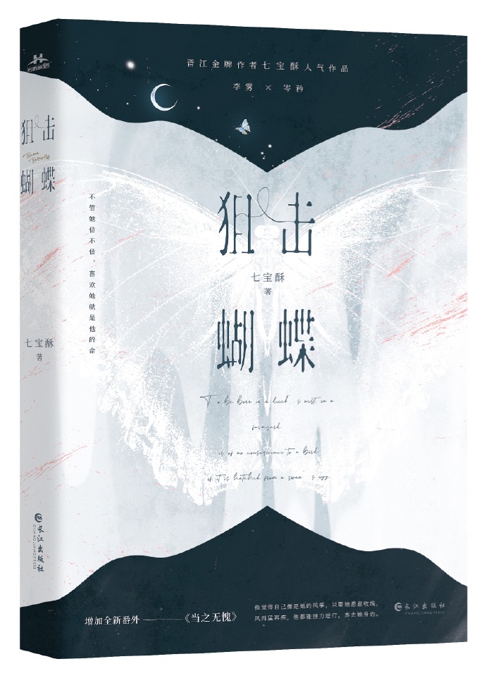狙击蝴蝶