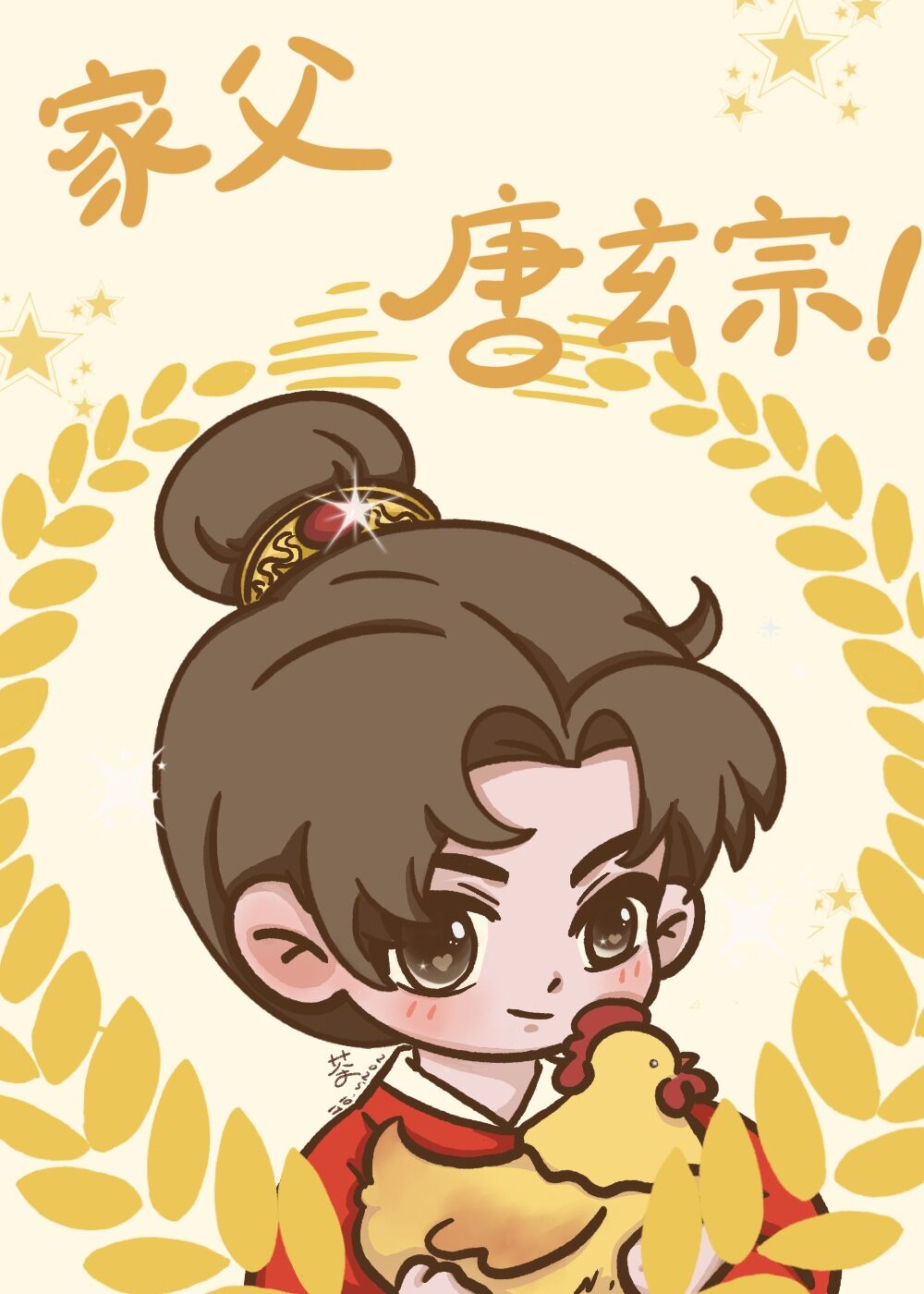 家父唐玄宗！