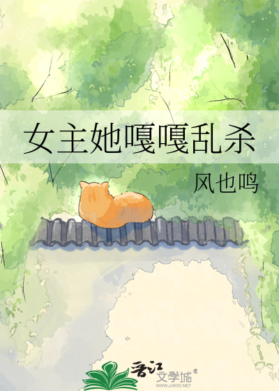 女主她嘎嘎乱杀