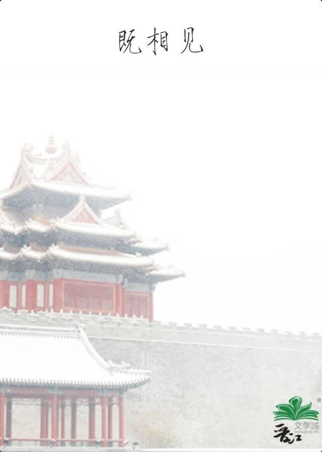 既相见