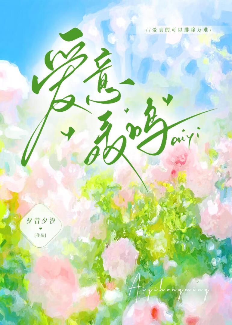 爱意轰鸣