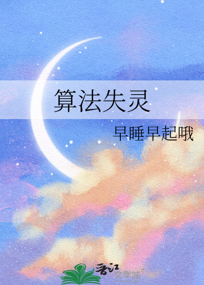 算法失灵