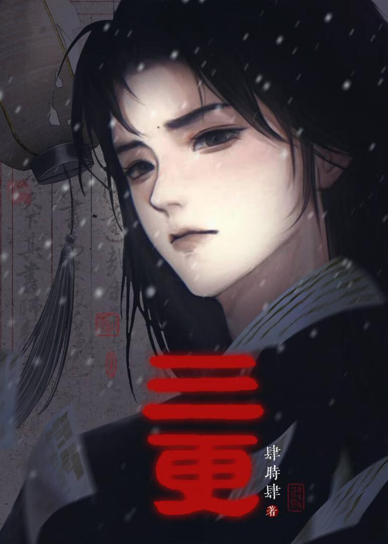 人机师尊他终是追悔莫及