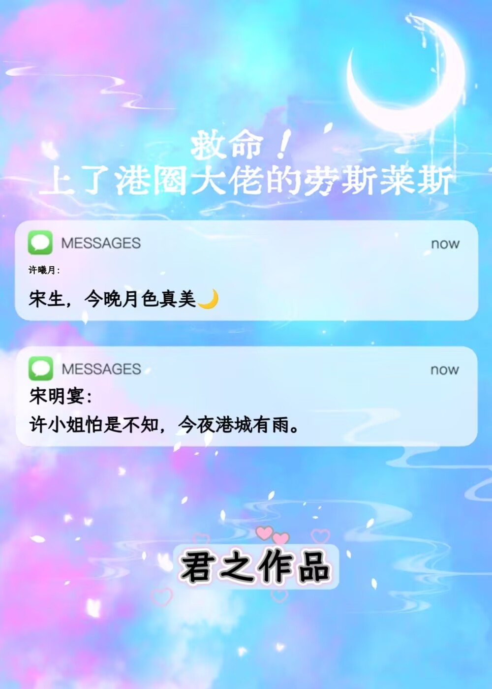 救命！上了港圈大佬的劳斯莱斯