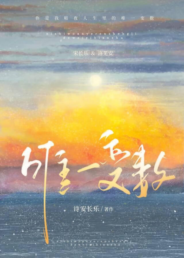 唯一变数
