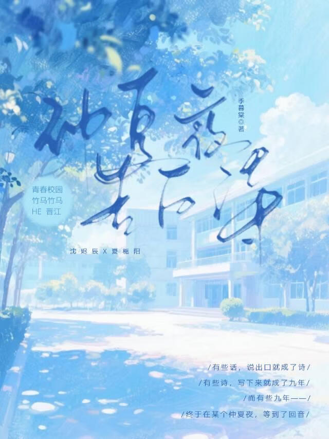 仲夏夜告白诗