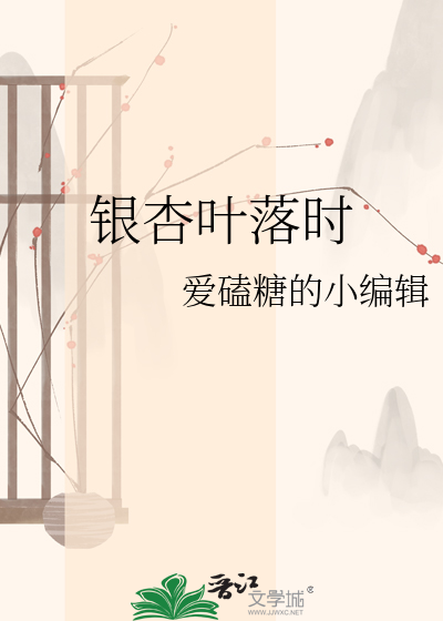 银杏叶落时
