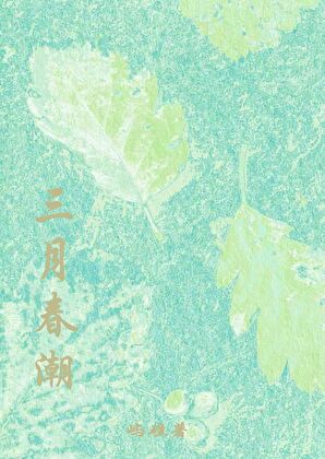 继兄好友怎么是阴湿男