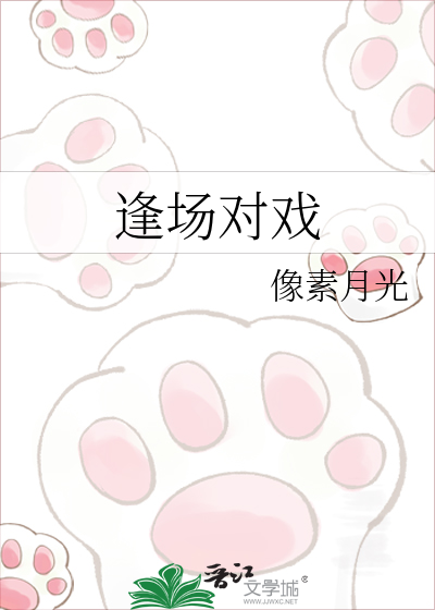 逢场对戏