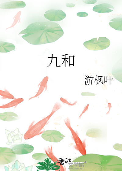 九和