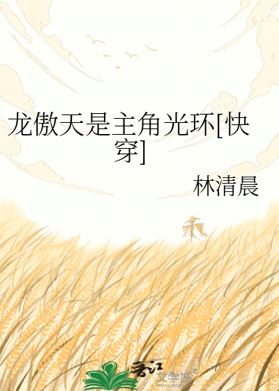 龙傲天是主角光环[快穿]